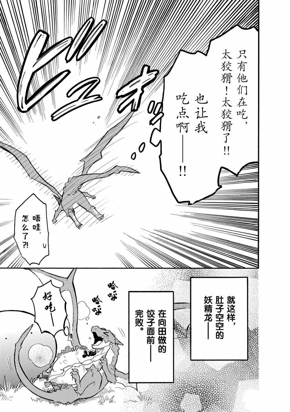 《网购技能开启异世界美食之旅 水水的大冒险》漫画最新章节第53话 试看版免费下拉式在线观看章节第【15】张图片