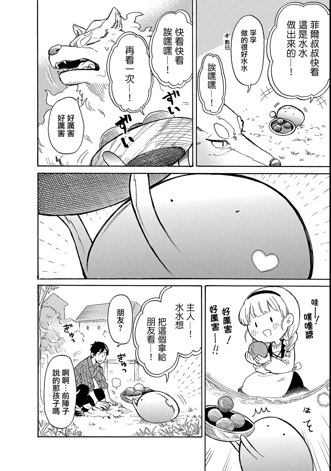 《网购技能开启异世界美食之旅 水水的大冒险》漫画最新章节第18话免费下拉式在线观看章节第【8】张图片