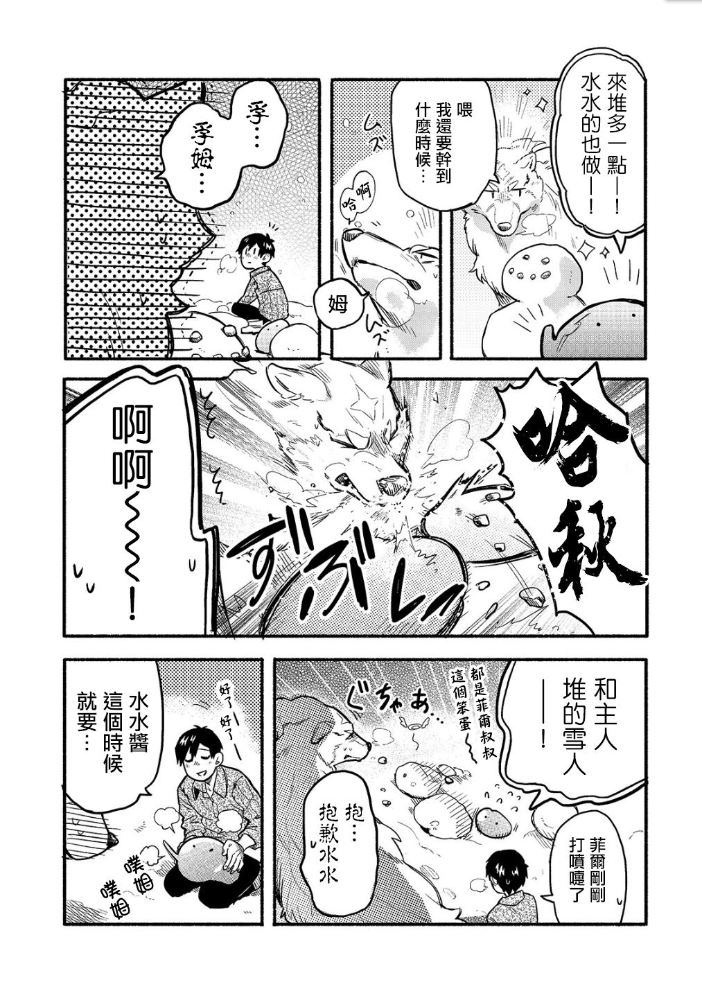 《网购技能开启异世界美食之旅 水水的大冒险》漫画最新章节2020特别篇免费下拉式在线观看章节第【4】张图片