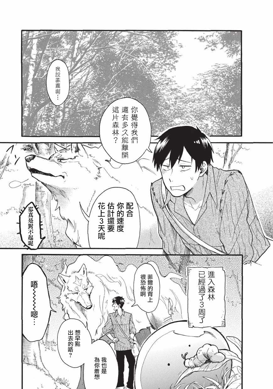 《网购技能开启异世界美食之旅 水水的大冒险》漫画最新章节第4话免费下拉式在线观看章节第【1】张图片