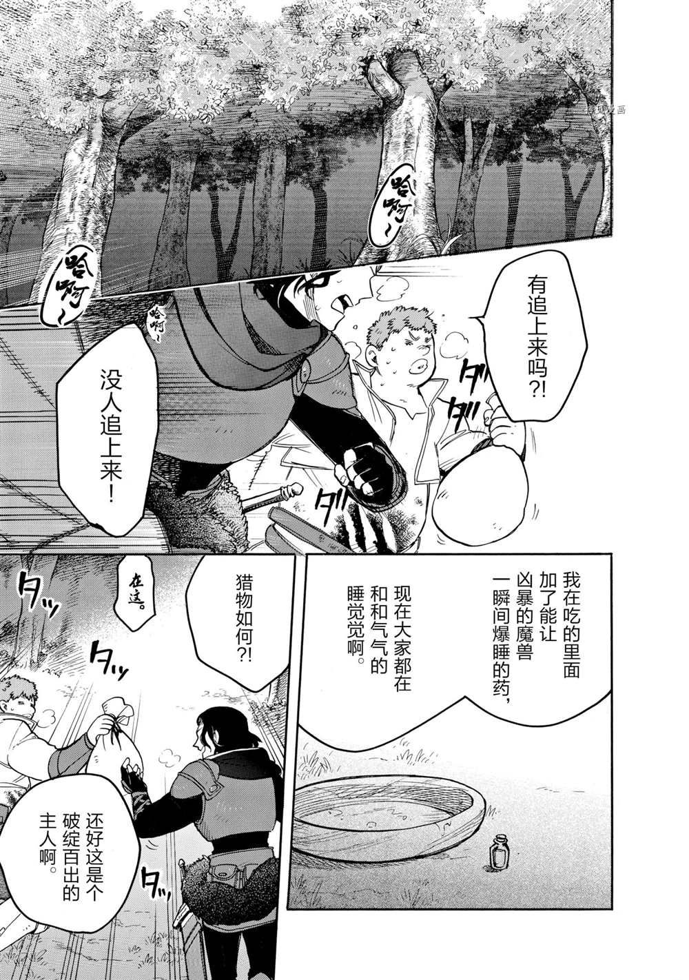 《网购技能开启异世界美食之旅 水水的大冒险》漫画最新章节第62话 试看版免费下拉式在线观看章节第【1】张图片