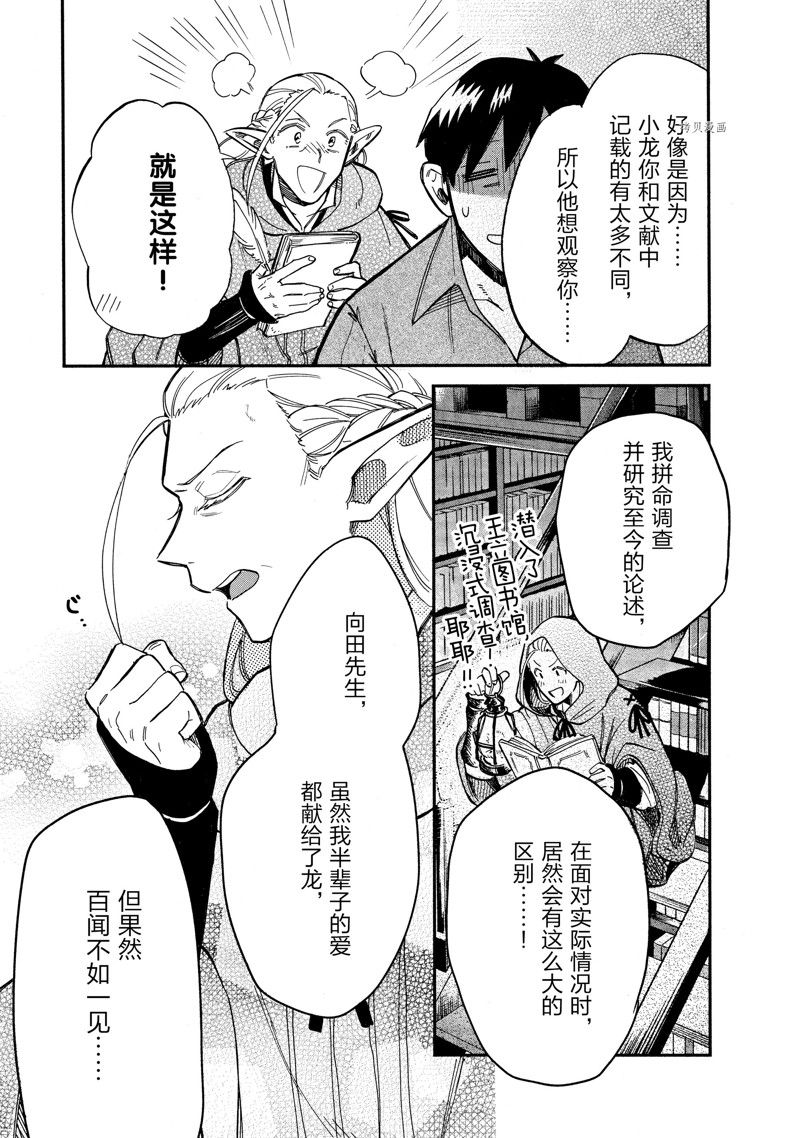 《网购技能开启异世界美食之旅 水水的大冒险》漫画最新章节第69话 试看版免费下拉式在线观看章节第【5】张图片