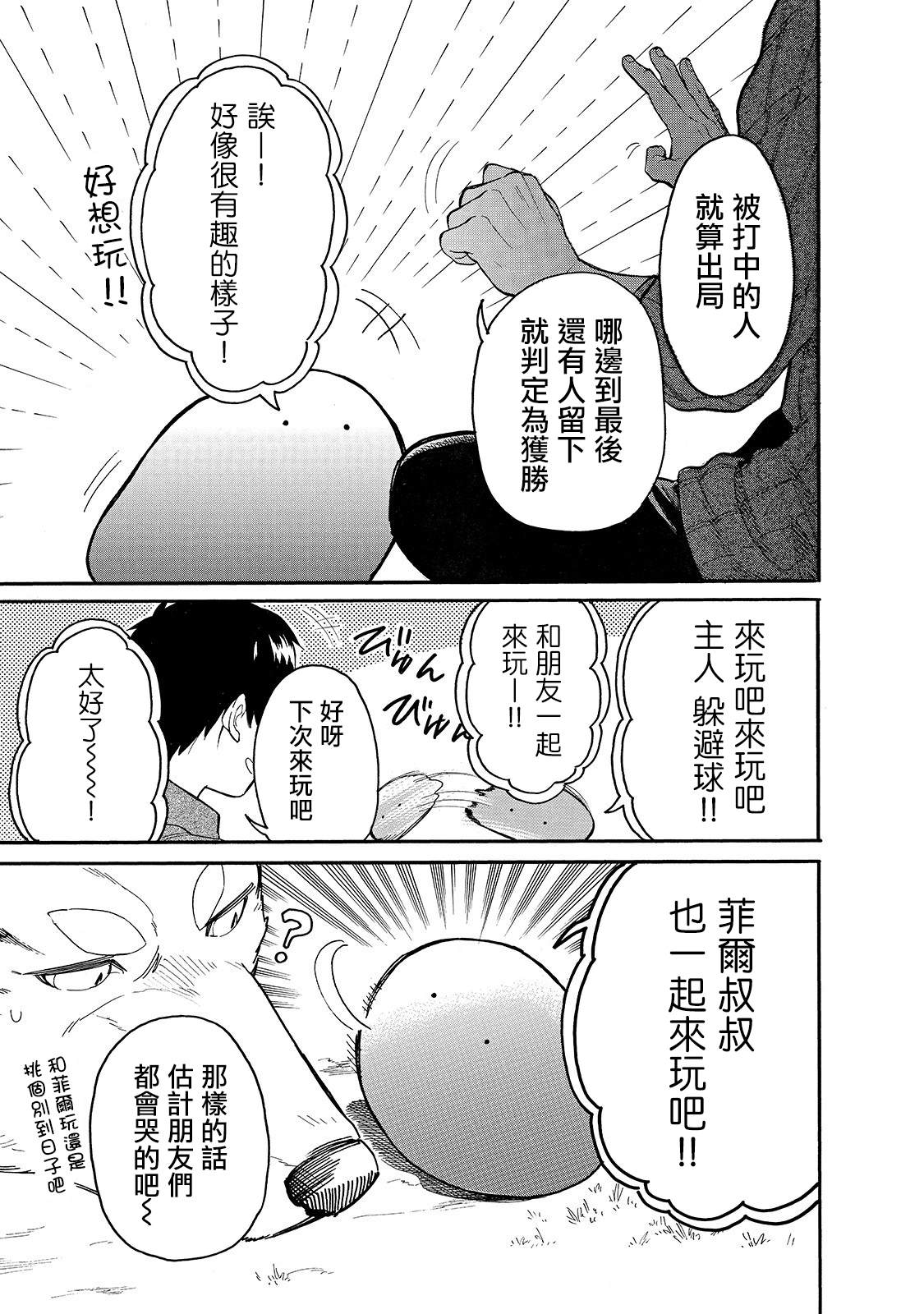 《网购技能开启异世界美食之旅 水水的大冒险》漫画最新章节第24话 水水，想变成大人免费下拉式在线观看章节第【9】张图片