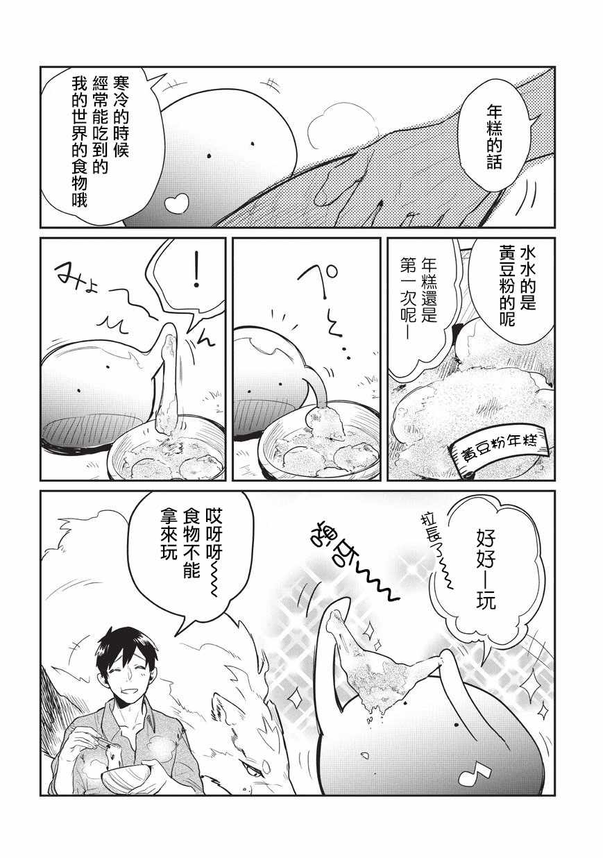 《网购技能开启异世界美食之旅 水水的大冒险》漫画最新章节特别篇免费下拉式在线观看章节第【2】张图片