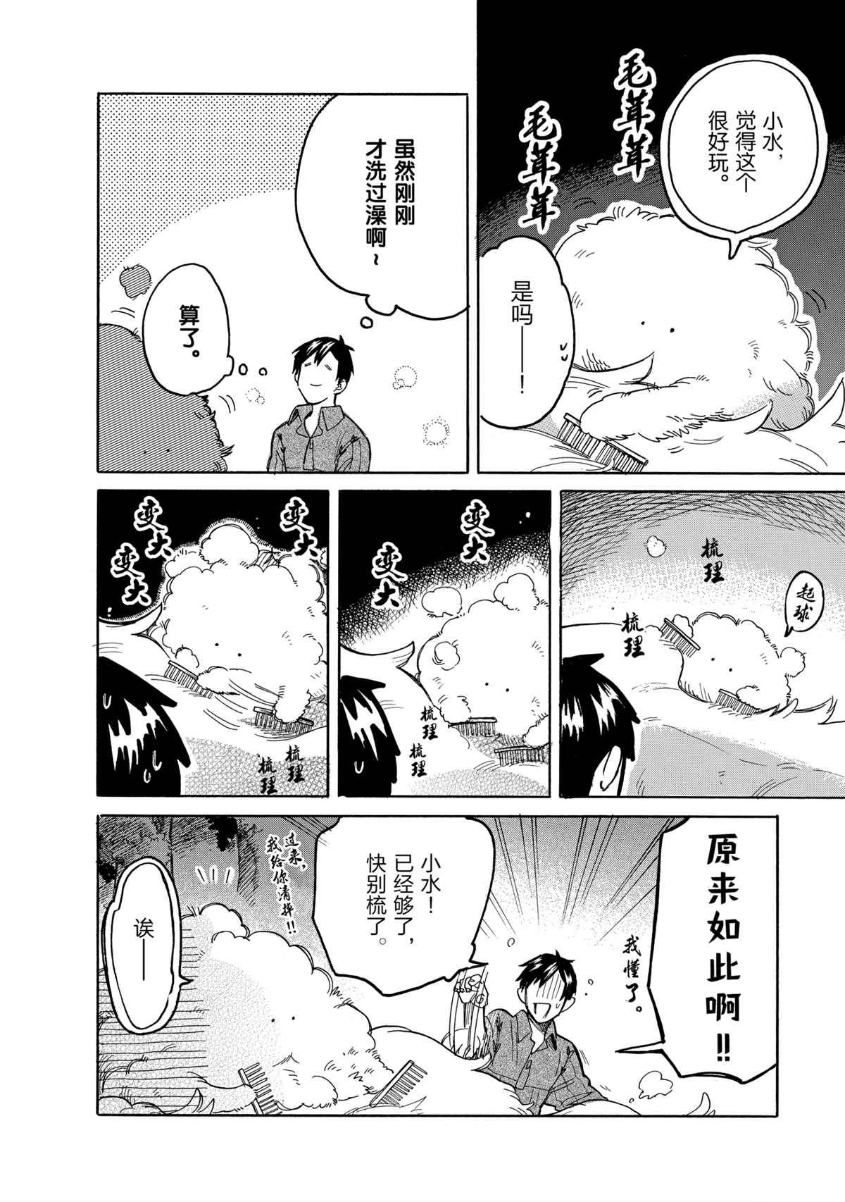 《网购技能开启异世界美食之旅 水水的大冒险》漫画最新章节第44话 试看版免费下拉式在线观看章节第【8】张图片