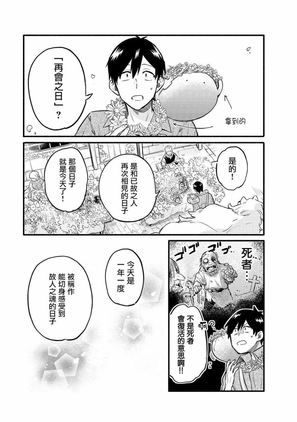 《网购技能开启异世界美食之旅 水水的大冒险》漫画最新章节第33话 再会之日（前篇）免费下拉式在线观看章节第【3】张图片