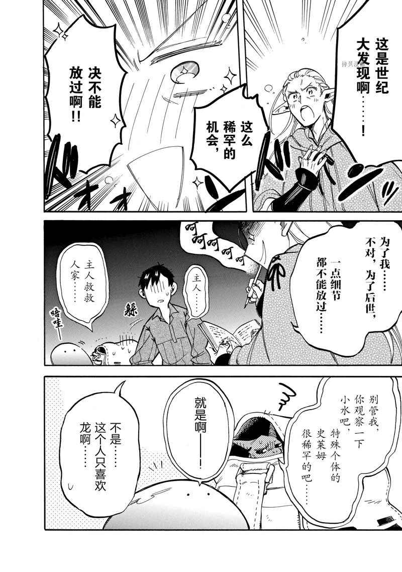 《网购技能开启异世界美食之旅 水水的大冒险》漫画最新章节第69话 试看版免费下拉式在线观看章节第【6】张图片