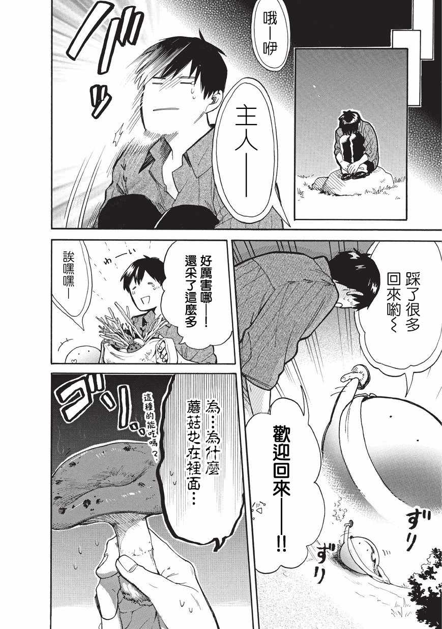 《网购技能开启异世界美食之旅 水水的大冒险》漫画最新章节第8话免费下拉式在线观看章节第【14】张图片