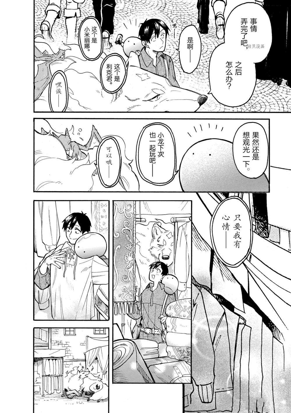 《网购技能开启异世界美食之旅 水水的大冒险》漫画最新章节第57话 试看版免费下拉式在线观看章节第【4】张图片