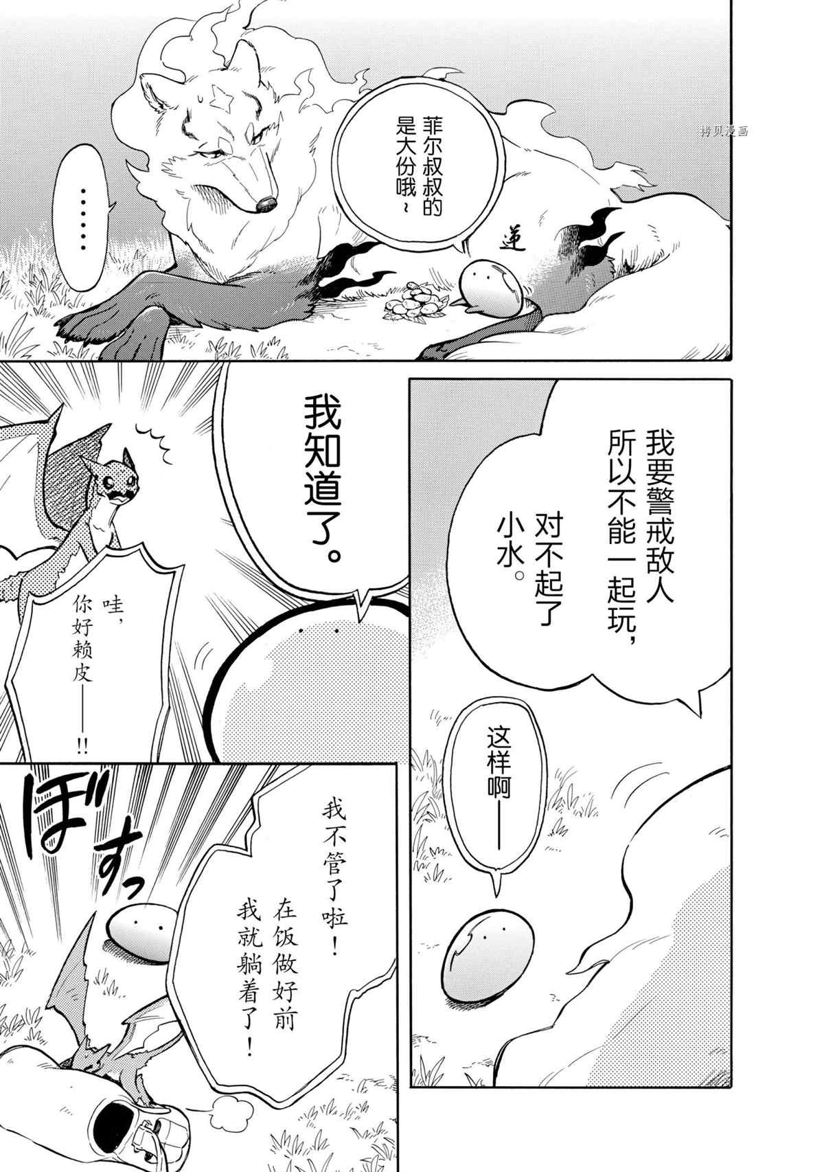 《网购技能开启异世界美食之旅 水水的大冒险》漫画最新章节第65话 试看版免费下拉式在线观看章节第【9】张图片