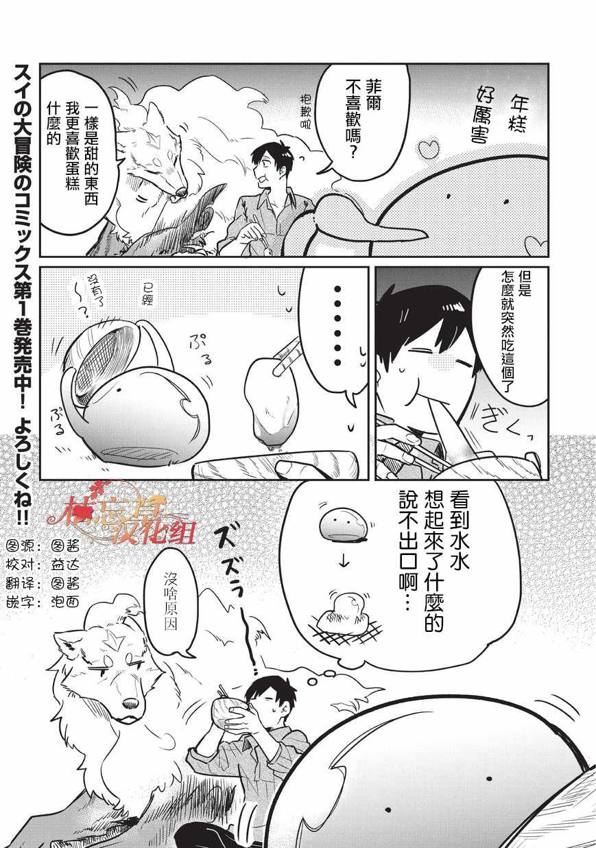 《网购技能开启异世界美食之旅 水水的大冒险》漫画最新章节特别篇免费下拉式在线观看章节第【4】张图片