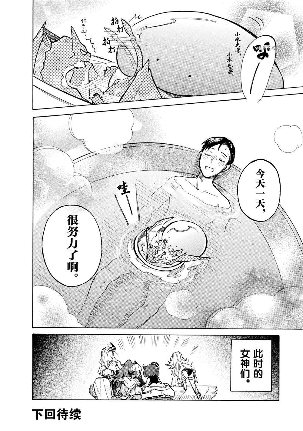 《网购技能开启异世界美食之旅 水水的大冒险》漫画最新章节第57话 试看版免费下拉式在线观看章节第【14】张图片