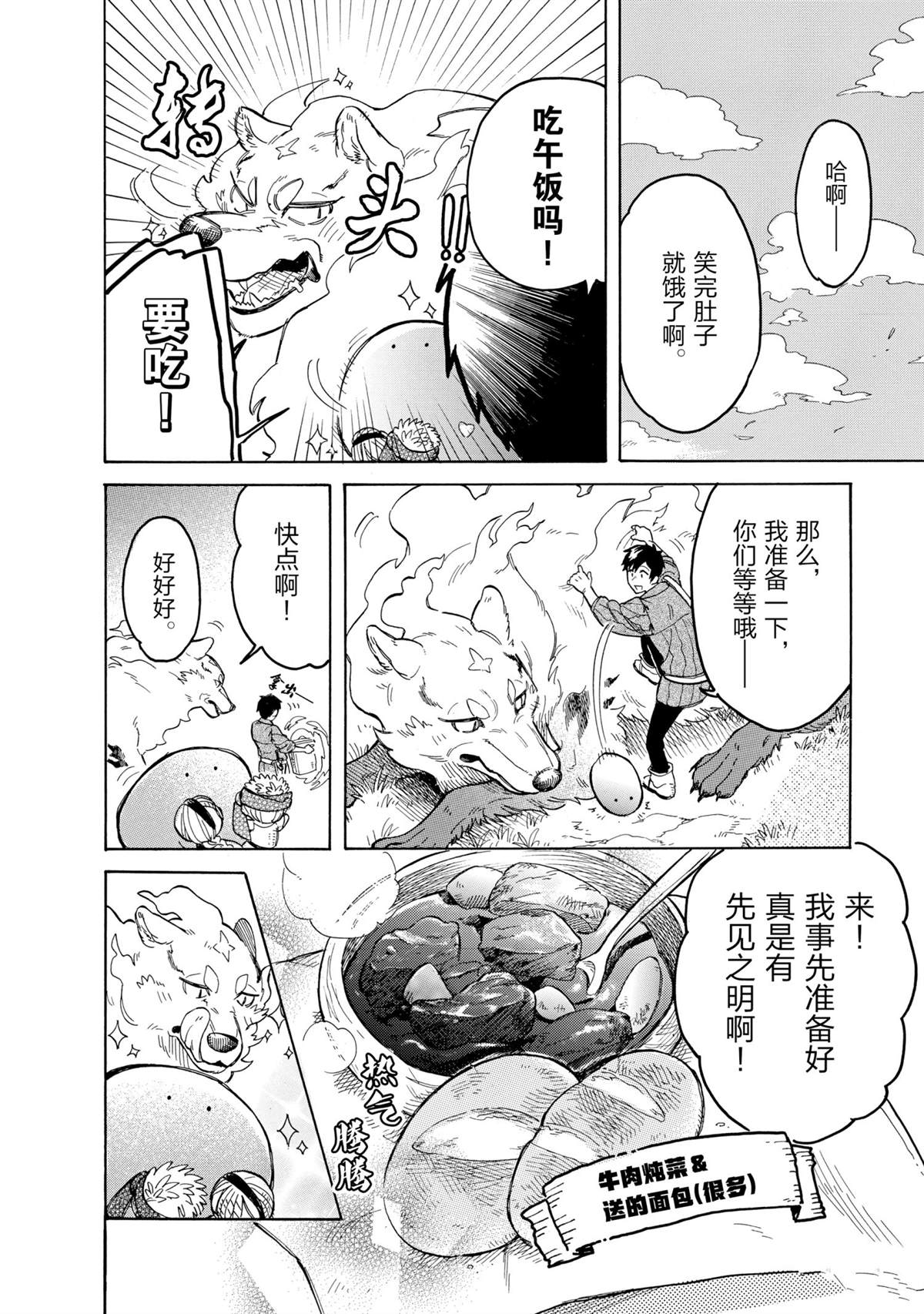 《网购技能开启异世界美食之旅 水水的大冒险》漫画最新章节第49话 试看版免费下拉式在线观看章节第【8】张图片