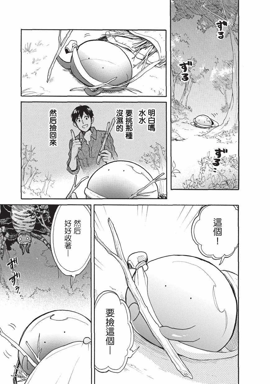 《网购技能开启异世界美食之旅 水水的大冒险》漫画最新章节第8话免费下拉式在线观看章节第【5】张图片