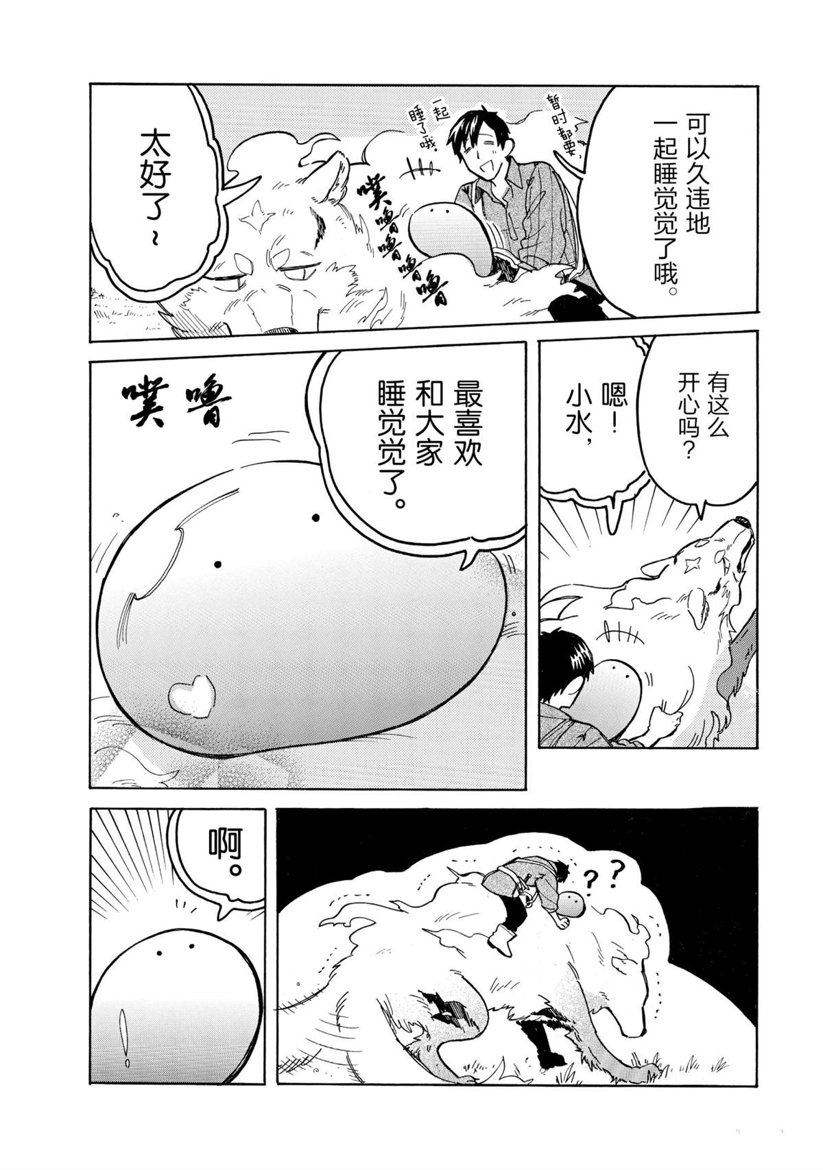 《网购技能开启异世界美食之旅 水水的大冒险》漫画最新章节第49话 试看版免费下拉式在线观看章节第【12】张图片