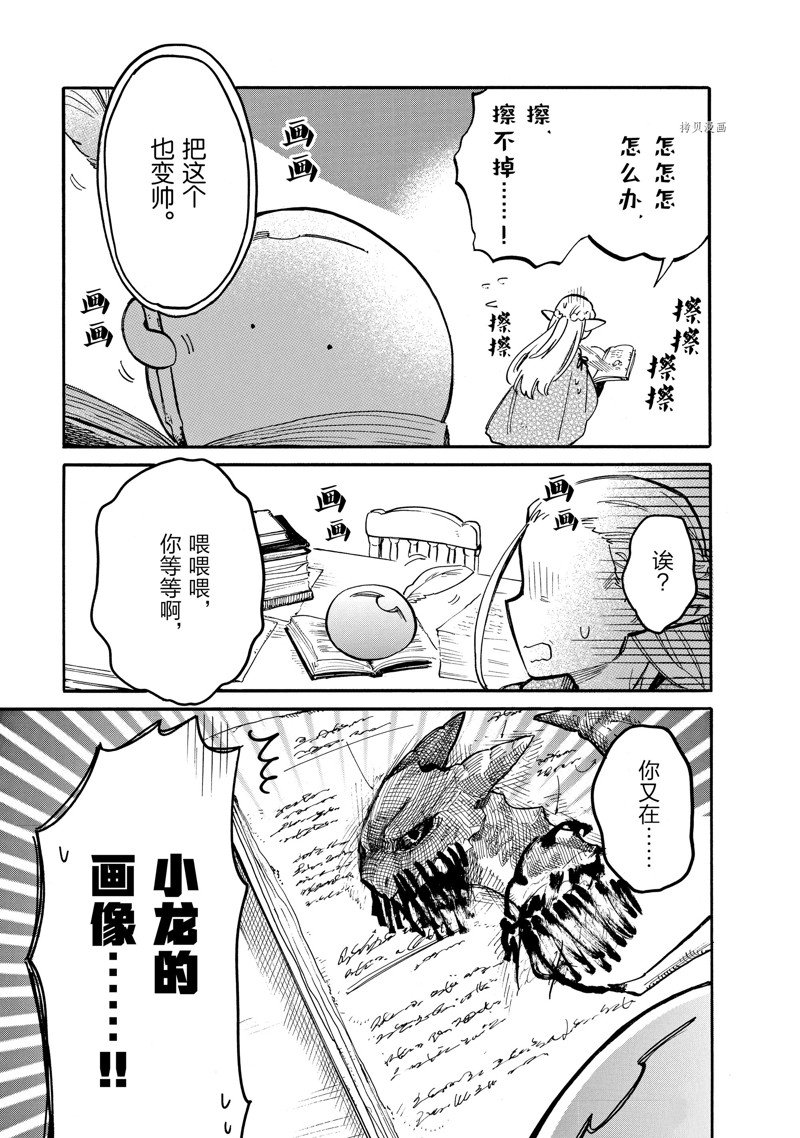 《网购技能开启异世界美食之旅 水水的大冒险》漫画最新章节第72话 试看版免费下拉式在线观看章节第【11】张图片