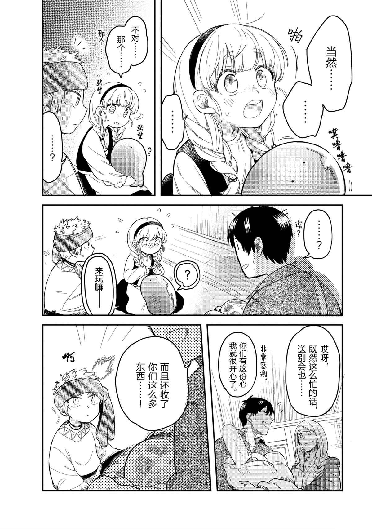 《网购技能开启异世界美食之旅 水水的大冒险》漫画最新章节第46话 试看版免费下拉式在线观看章节第【10】张图片