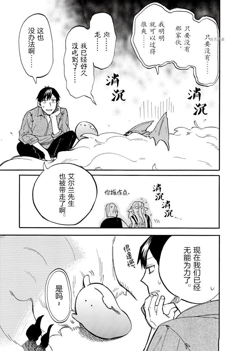 《网购技能开启异世界美食之旅 水水的大冒险》漫画最新章节第70话 试看版免费下拉式在线观看章节第【9】张图片