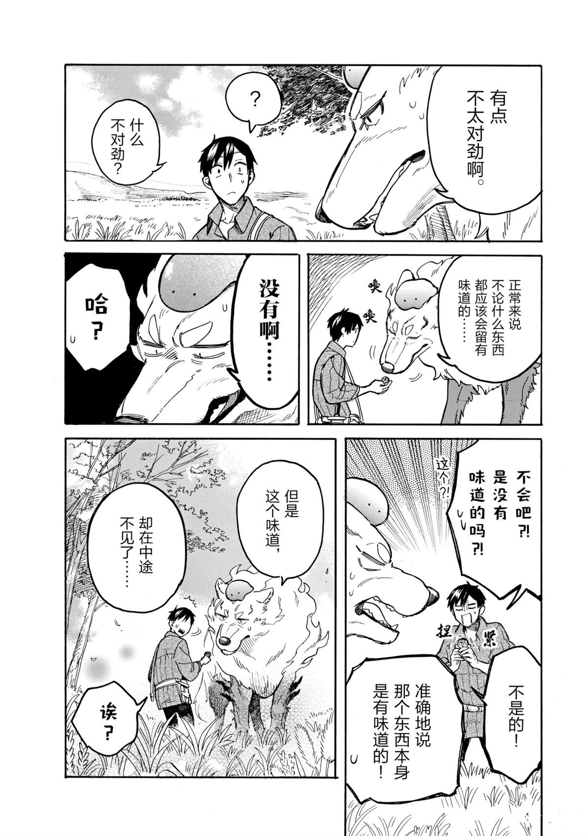 《网购技能开启异世界美食之旅 水水的大冒险》漫画最新章节第50话 试看版免费下拉式在线观看章节第【6】张图片