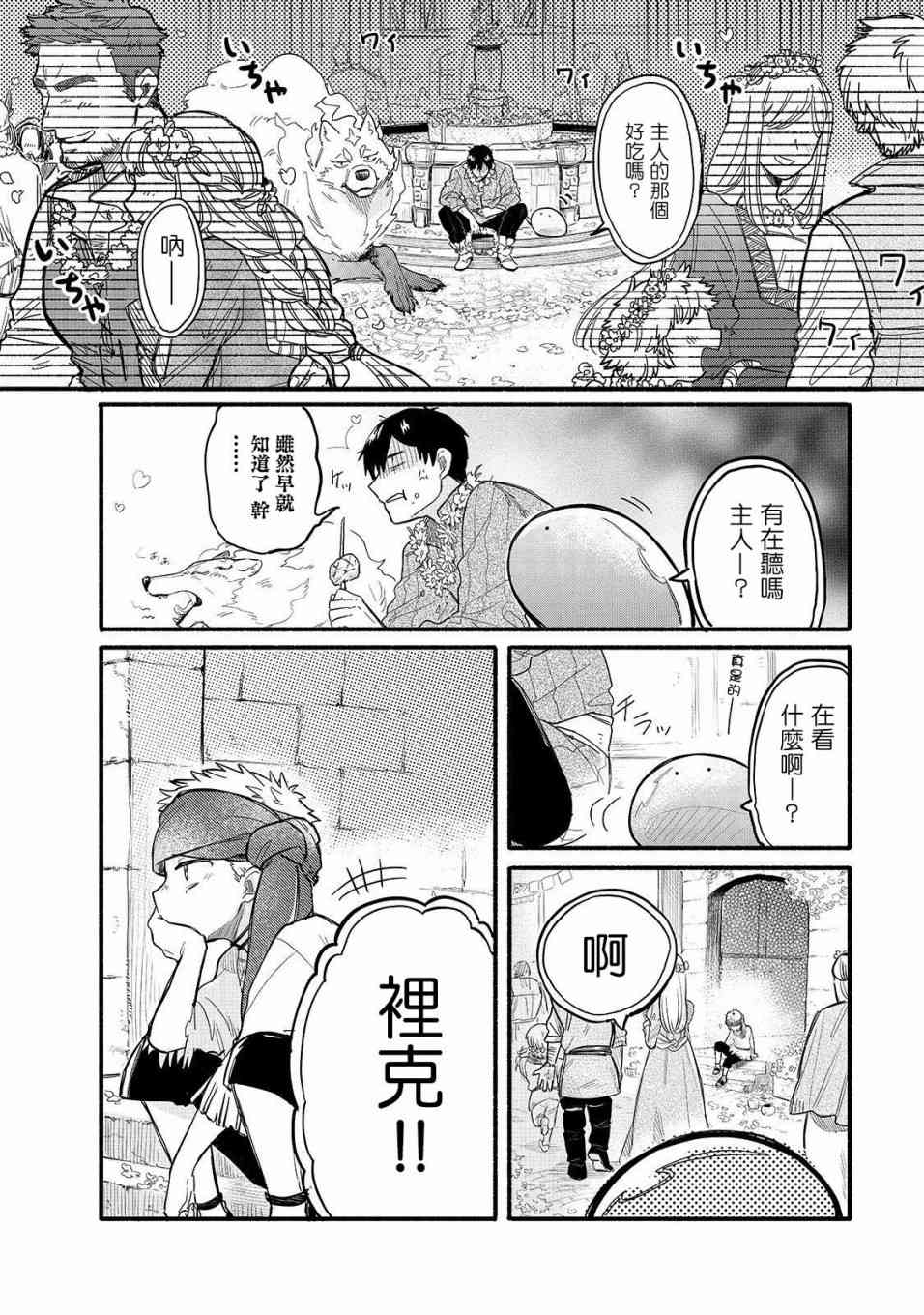 《网购技能开启异世界美食之旅 水水的大冒险》漫画最新章节第33话 再会之日（前篇）免费下拉式在线观看章节第【6】张图片