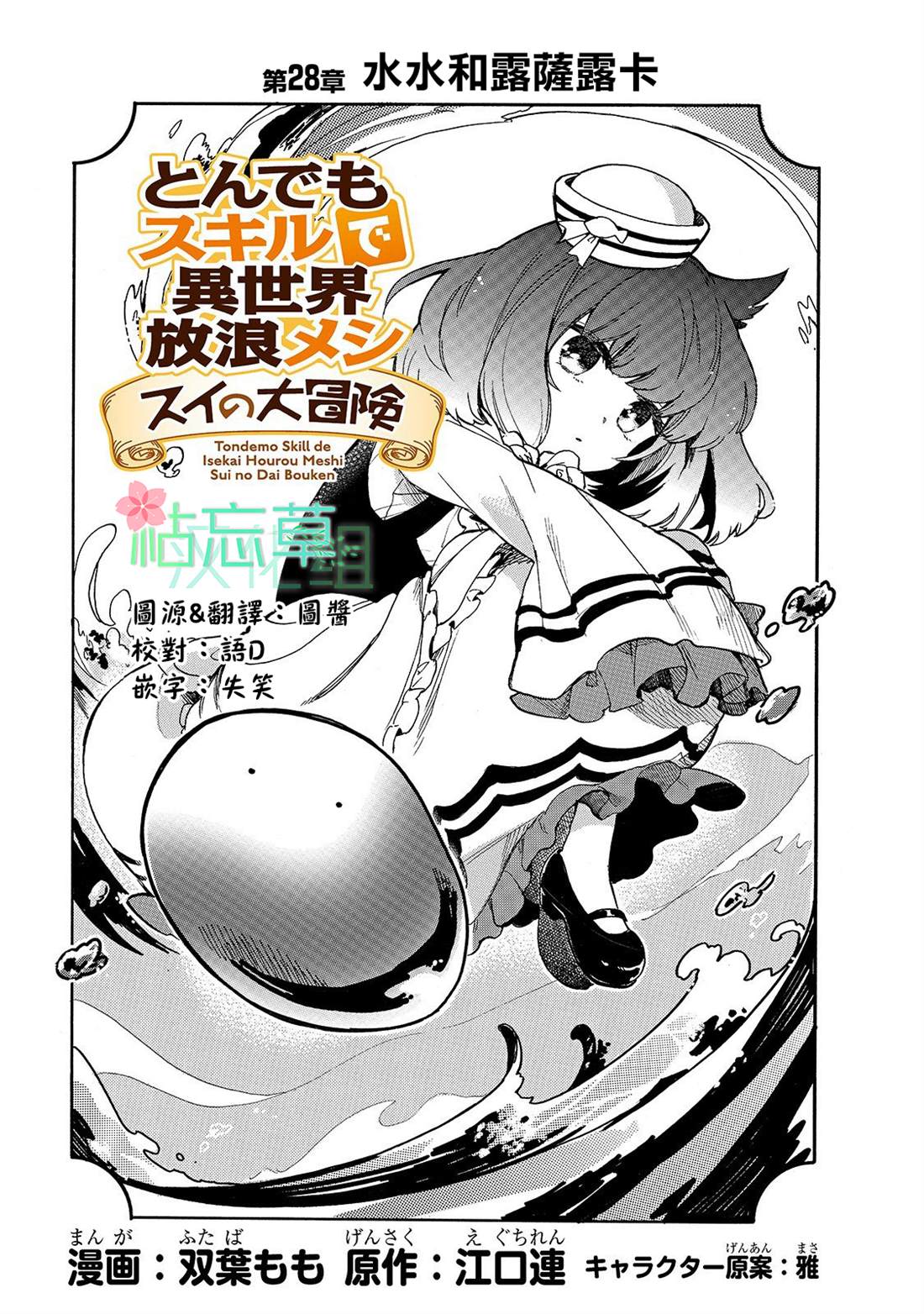 《网购技能开启异世界美食之旅 水水的大冒险》漫画最新章节第28话 露卡免费下拉式在线观看章节第【1】张图片