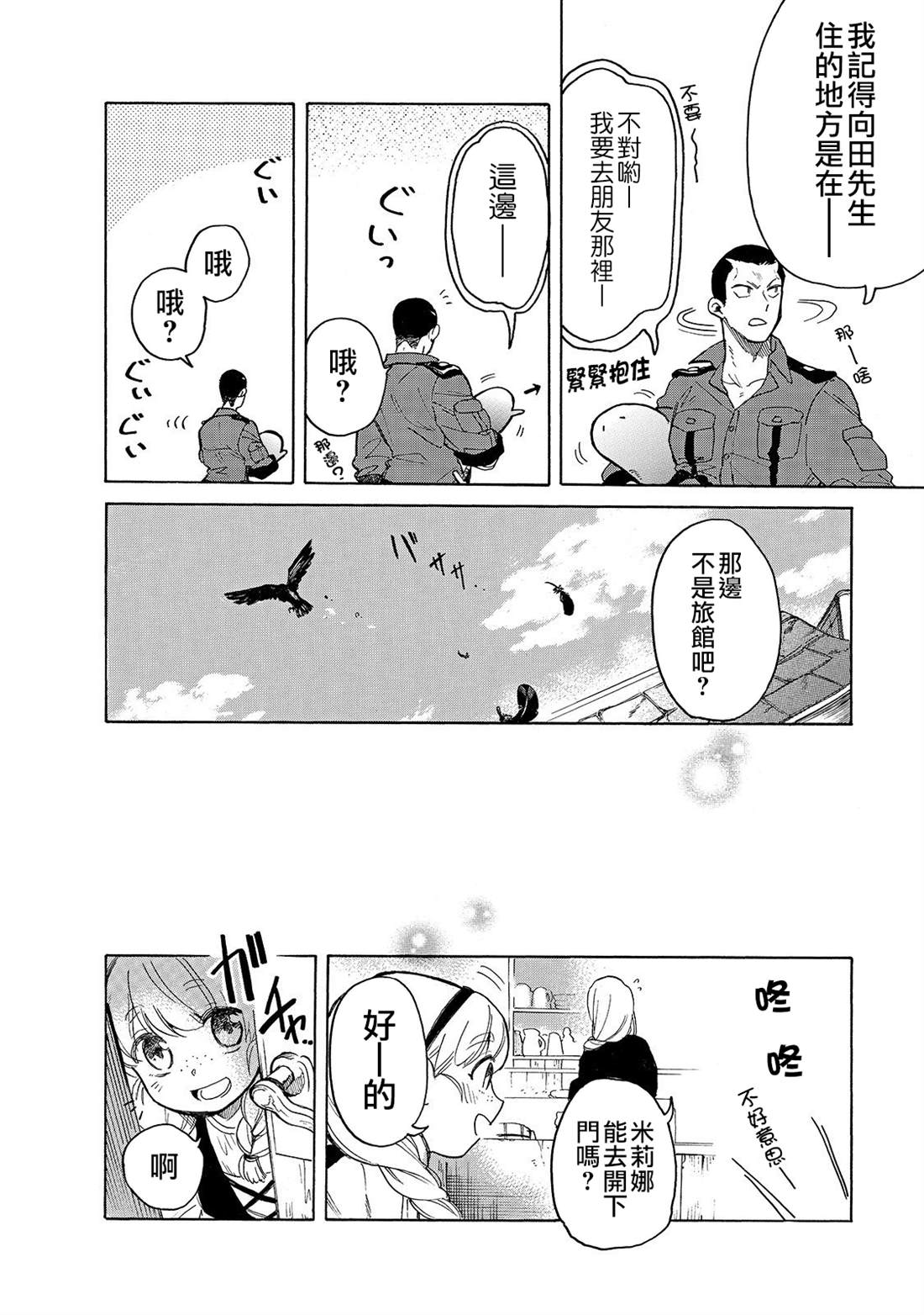 《网购技能开启异世界美食之旅 水水的大冒险》漫画最新章节第26话 一个人外出免费下拉式在线观看章节第【12】张图片