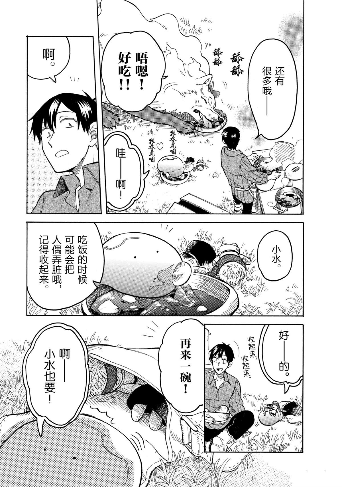 《网购技能开启异世界美食之旅 水水的大冒险》漫画最新章节第49话 试看版免费下拉式在线观看章节第【9】张图片