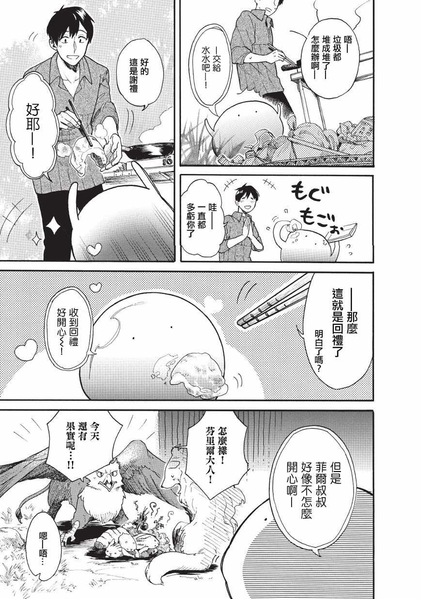 《网购技能开启异世界美食之旅 水水的大冒险》漫画最新章节第10话免费下拉式在线观看章节第【11】张图片