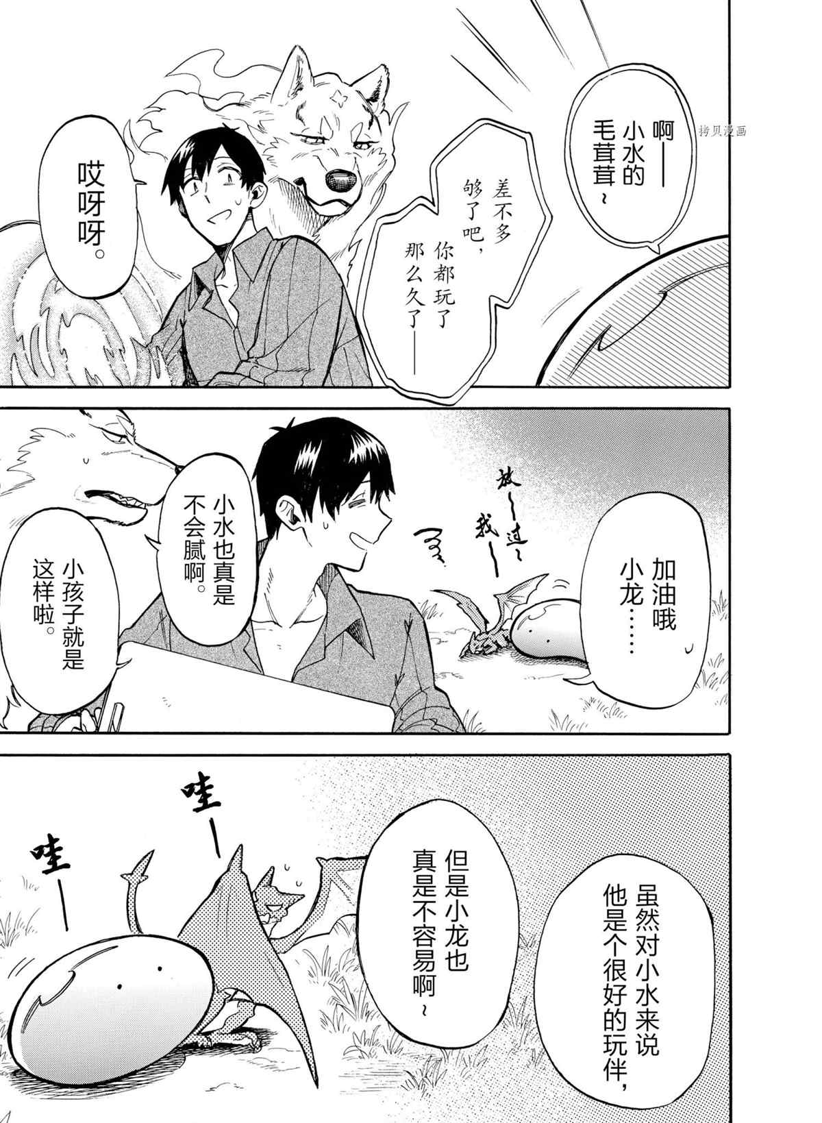 《网购技能开启异世界美食之旅 水水的大冒险》漫画最新章节第65话 试看版免费下拉式在线观看章节第【3】张图片