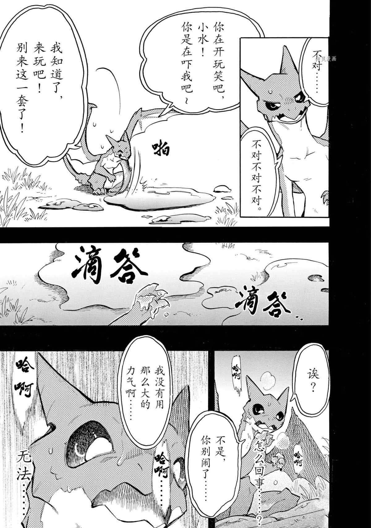 《网购技能开启异世界美食之旅 水水的大冒险》漫画最新章节第65话 试看版免费下拉式在线观看章节第【13】张图片