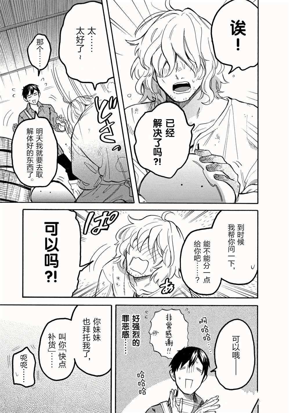 《网购技能开启异世界美食之旅 水水的大冒险》漫画最新章节第55话 试看版免费下拉式在线观看章节第【11】张图片