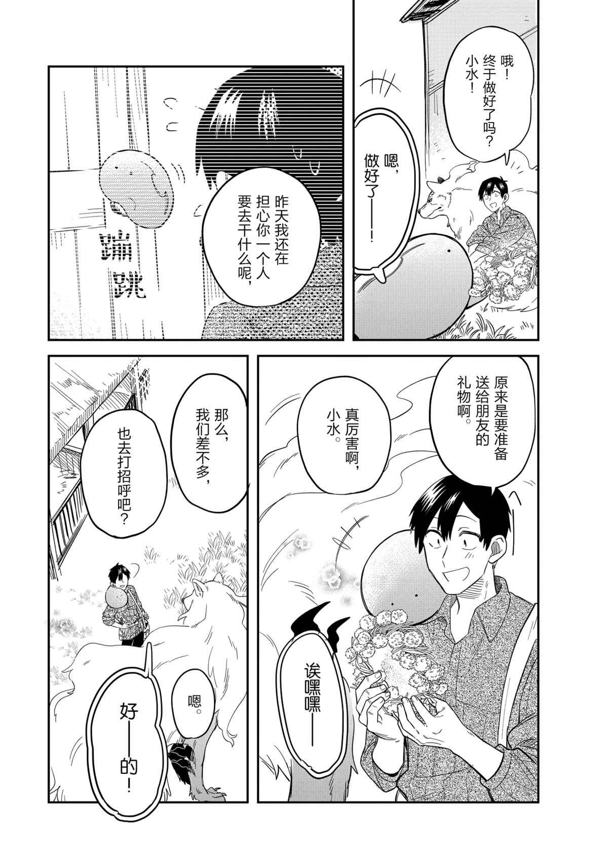 《网购技能开启异世界美食之旅 水水的大冒险》漫画最新章节第48话 试看版免费下拉式在线观看章节第【7】张图片