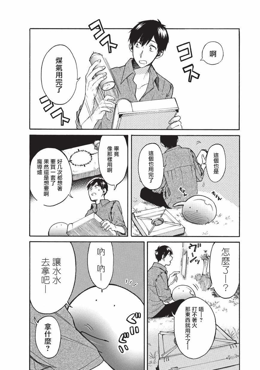 《网购技能开启异世界美食之旅 水水的大冒险》漫画最新章节第8话免费下拉式在线观看章节第【2】张图片