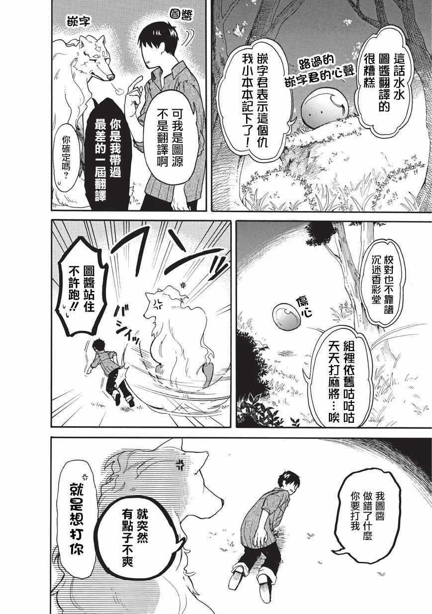 《网购技能开启异世界美食之旅 水水的大冒险》漫画最新章节第6话免费下拉式在线观看章节第【17】张图片