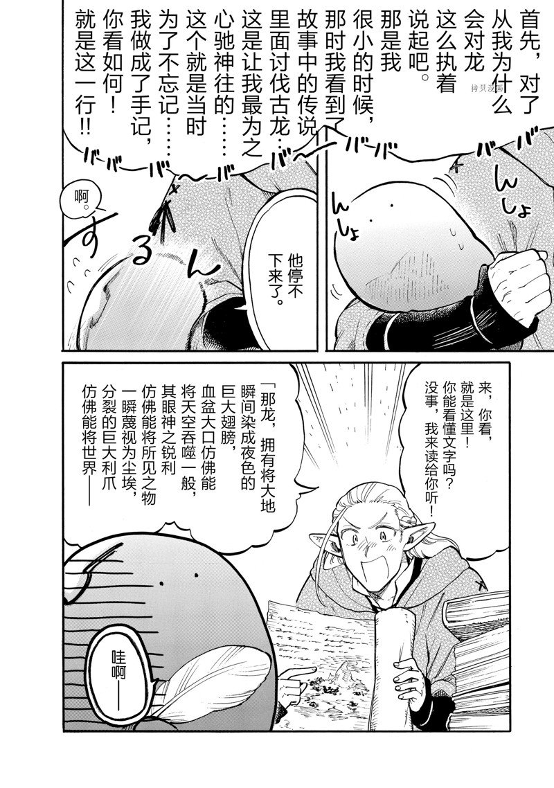 《网购技能开启异世界美食之旅 水水的大冒险》漫画最新章节第72话 试看版免费下拉式在线观看章节第【8】张图片