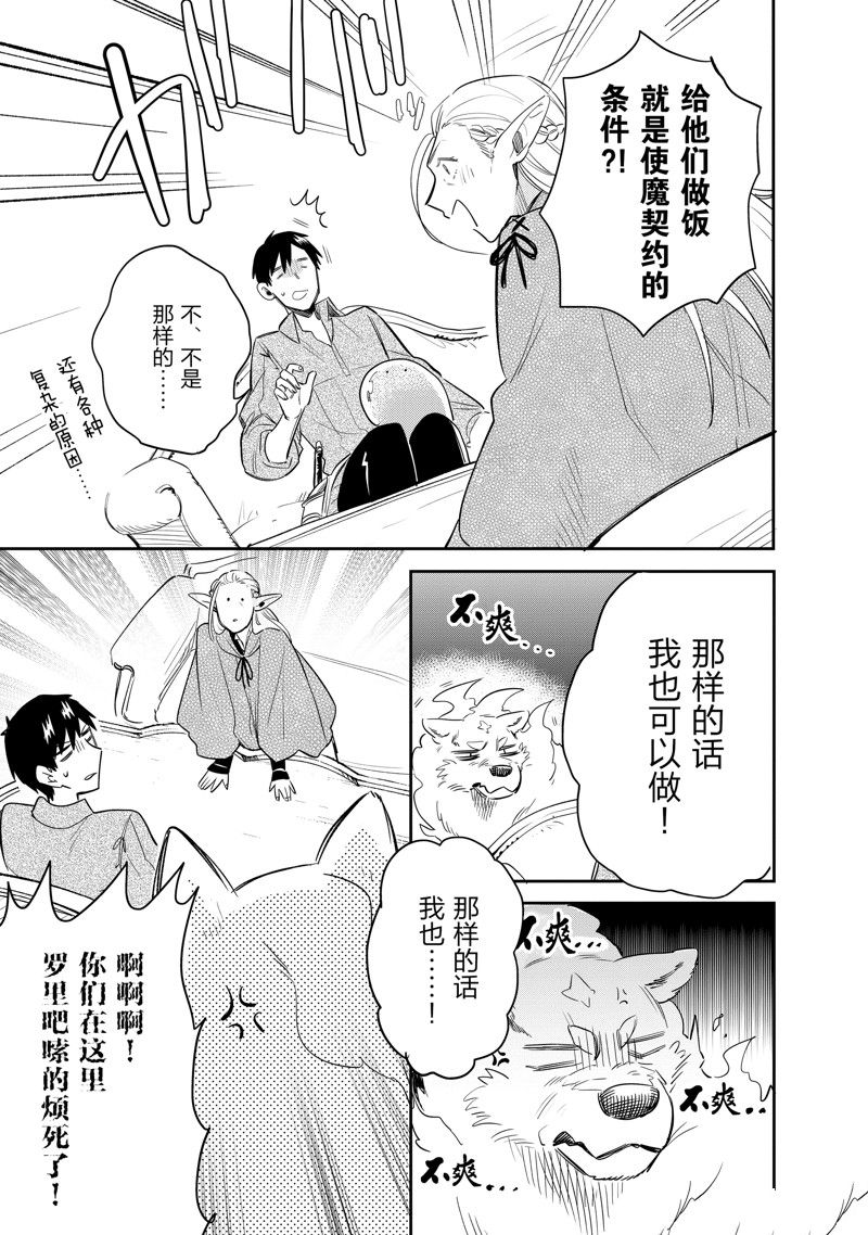 《网购技能开启异世界美食之旅 水水的大冒险》漫画最新章节第66话 试看版免费下拉式在线观看章节第【11】张图片