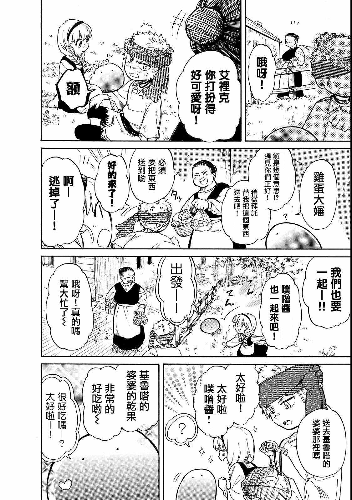 《网购技能开启异世界美食之旅 水水的大冒险》漫画最新章节第22话 孩子之间的小小大冒险免费下拉式在线观看章节第【6】张图片