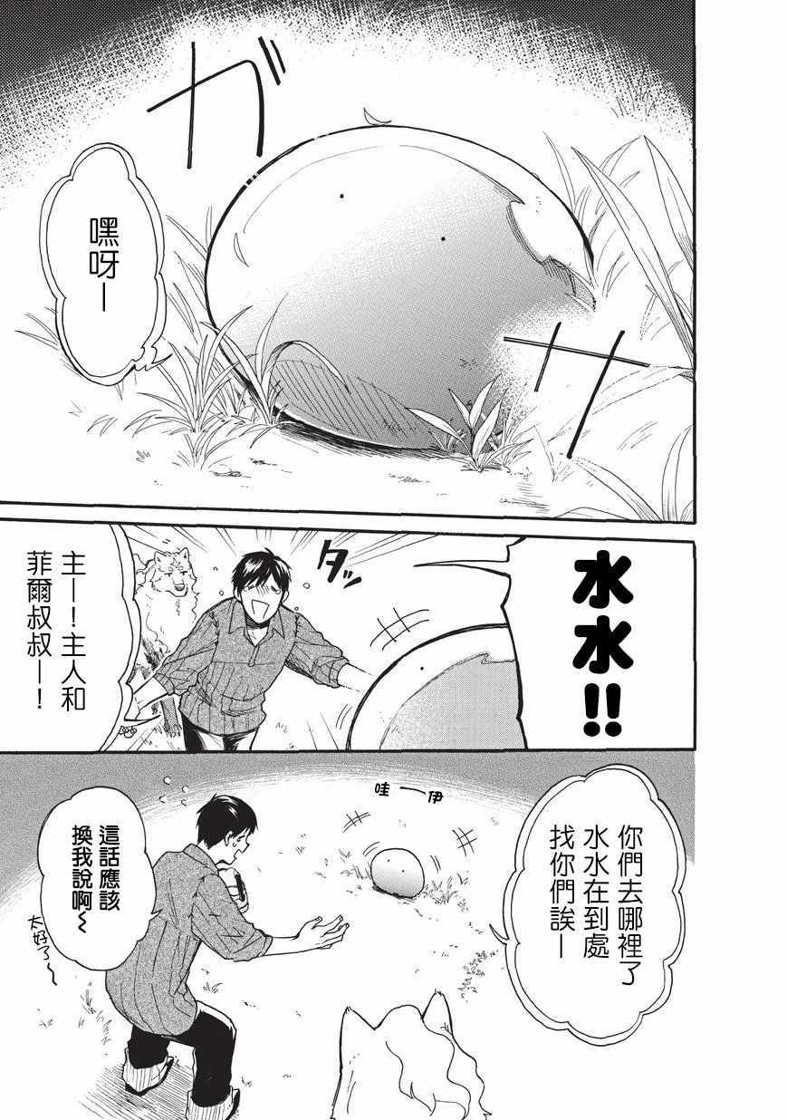 《网购技能开启异世界美食之旅 水水的大冒险》漫画最新章节第6话免费下拉式在线观看章节第【15】张图片