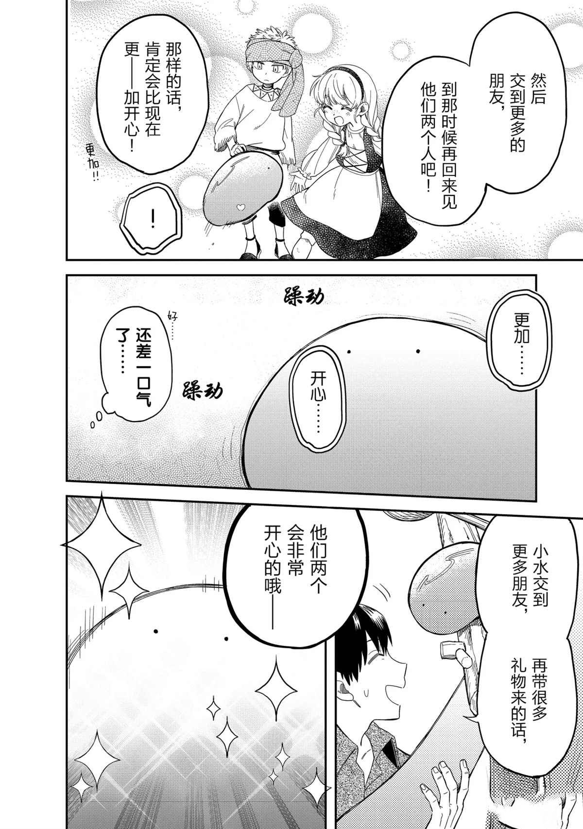 《网购技能开启异世界美食之旅 水水的大冒险》漫画最新章节第47话 试看版免费下拉式在线观看章节第【4】张图片