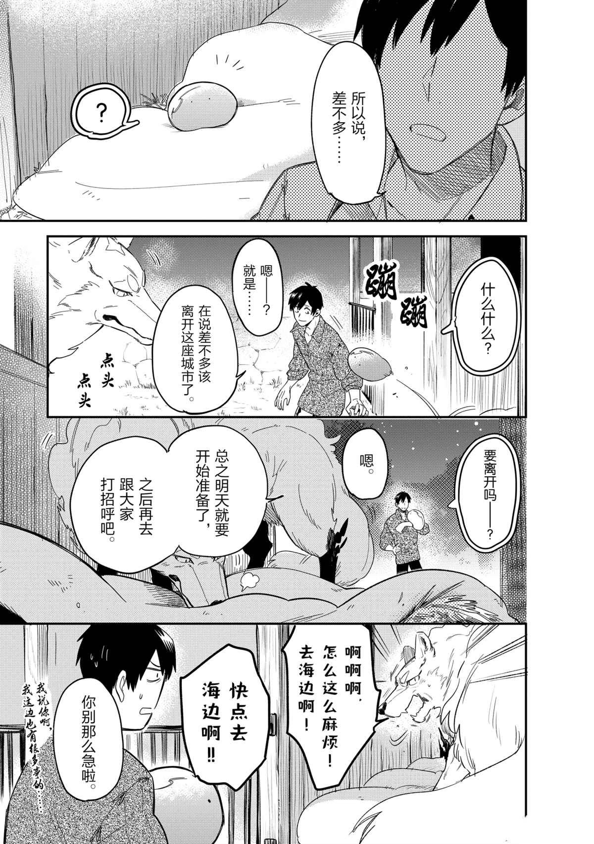 《网购技能开启异世界美食之旅 水水的大冒险》漫画最新章节第45话 试看版免费下拉式在线观看章节第【3】张图片