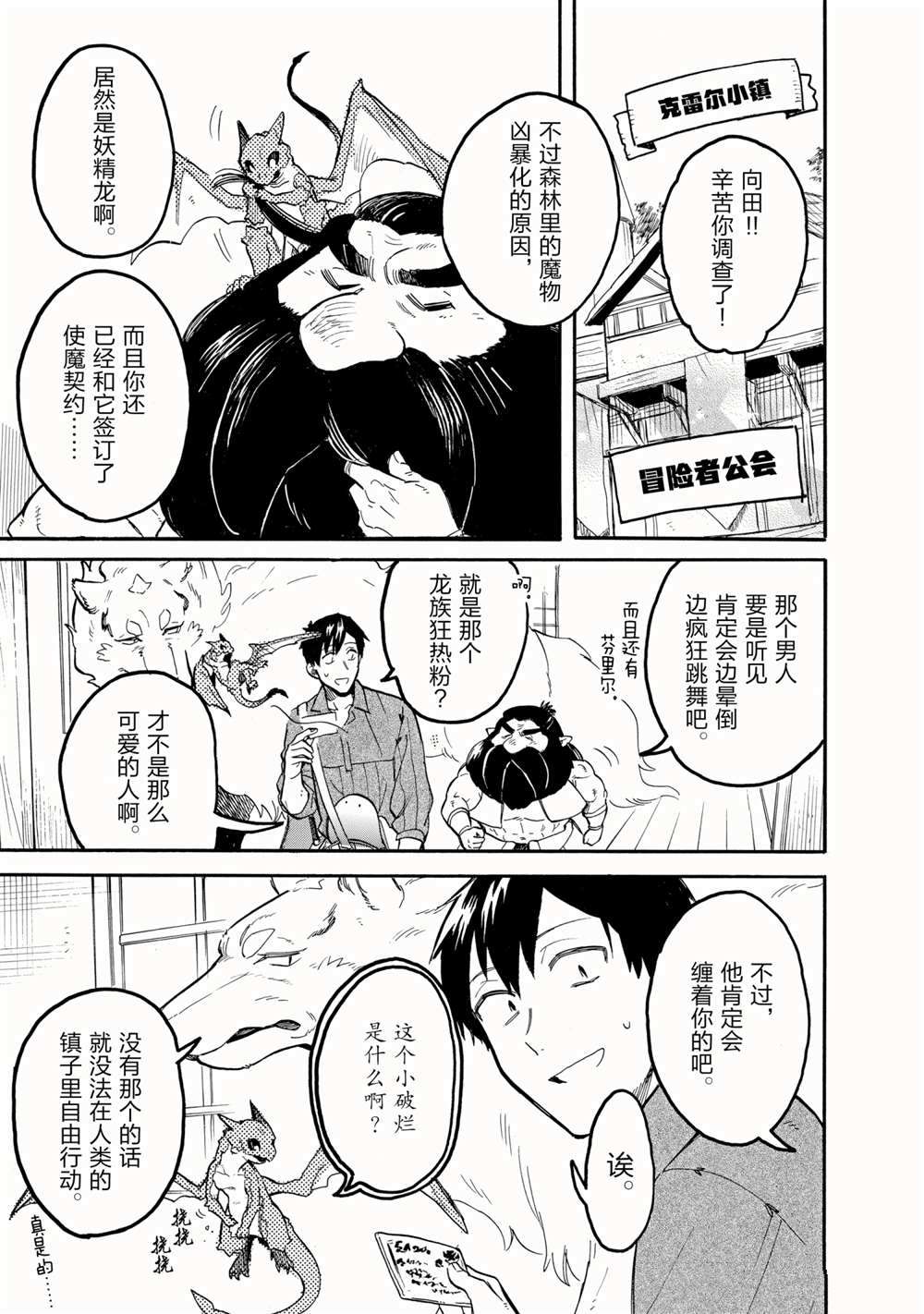 《网购技能开启异世界美食之旅 水水的大冒险》漫画最新章节第55话 试看版免费下拉式在线观看章节第【3】张图片