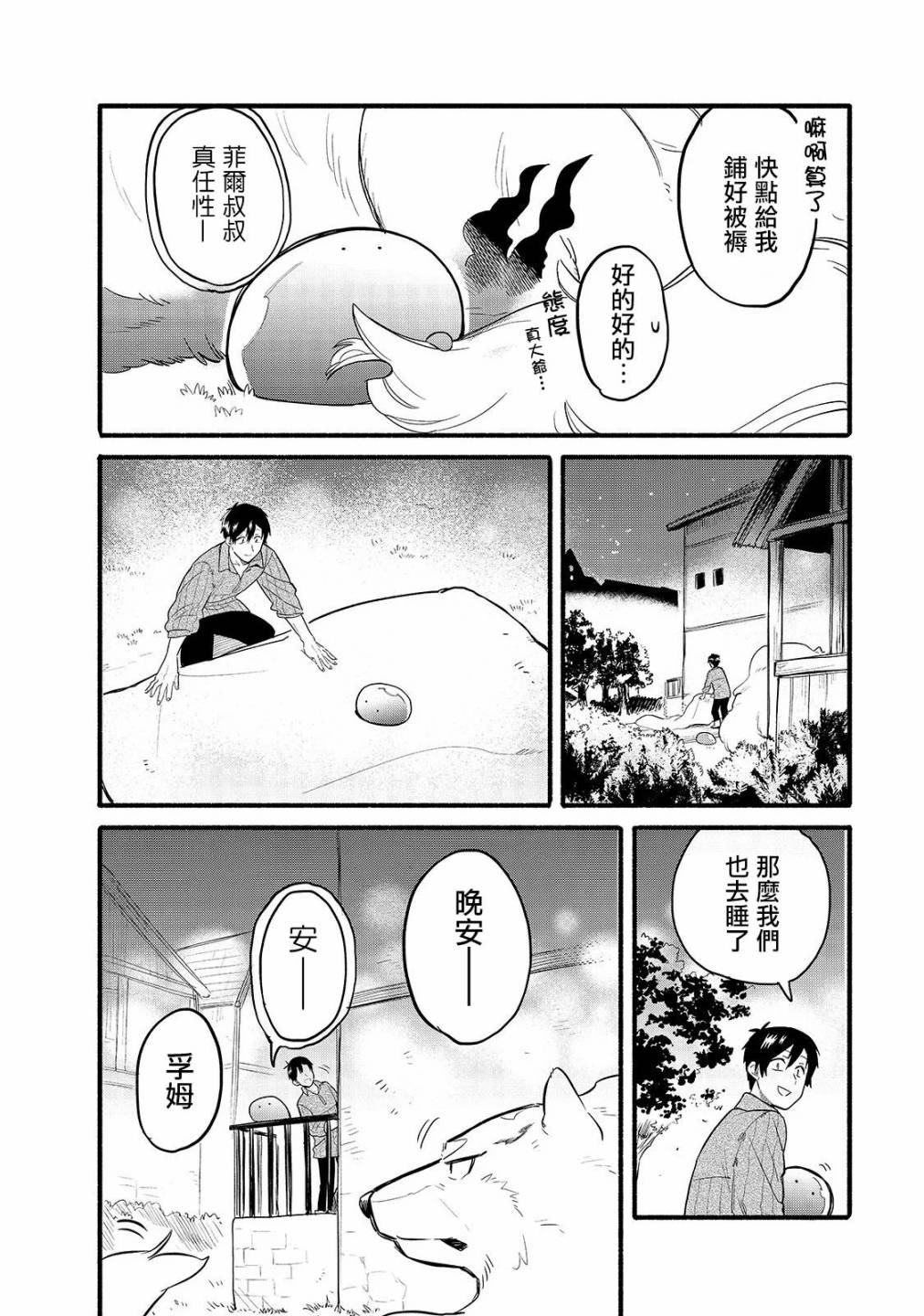 《网购技能开启异世界美食之旅 水水的大冒险》漫画最新章节第32话 菲尔叔叔的床铺免费下拉式在线观看章节第【8】张图片