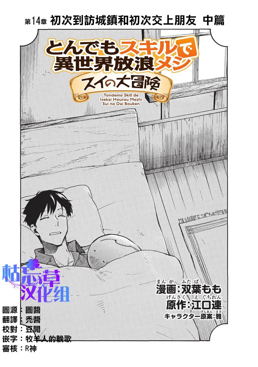 《网购技能开启异世界美食之旅 水水的大冒险》漫画最新章节第14话免费下拉式在线观看章节第【1】张图片