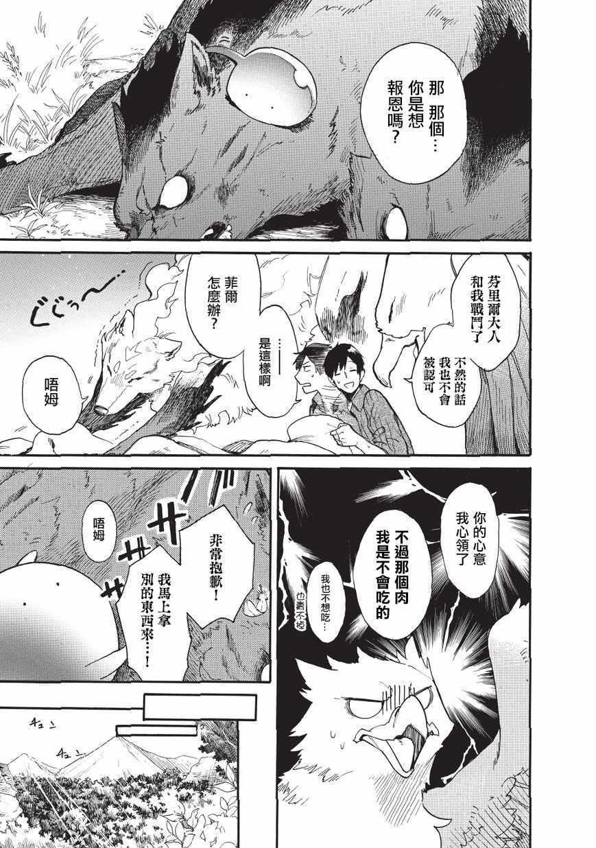 《网购技能开启异世界美食之旅 水水的大冒险》漫画最新章节第10话免费下拉式在线观看章节第【3】张图片