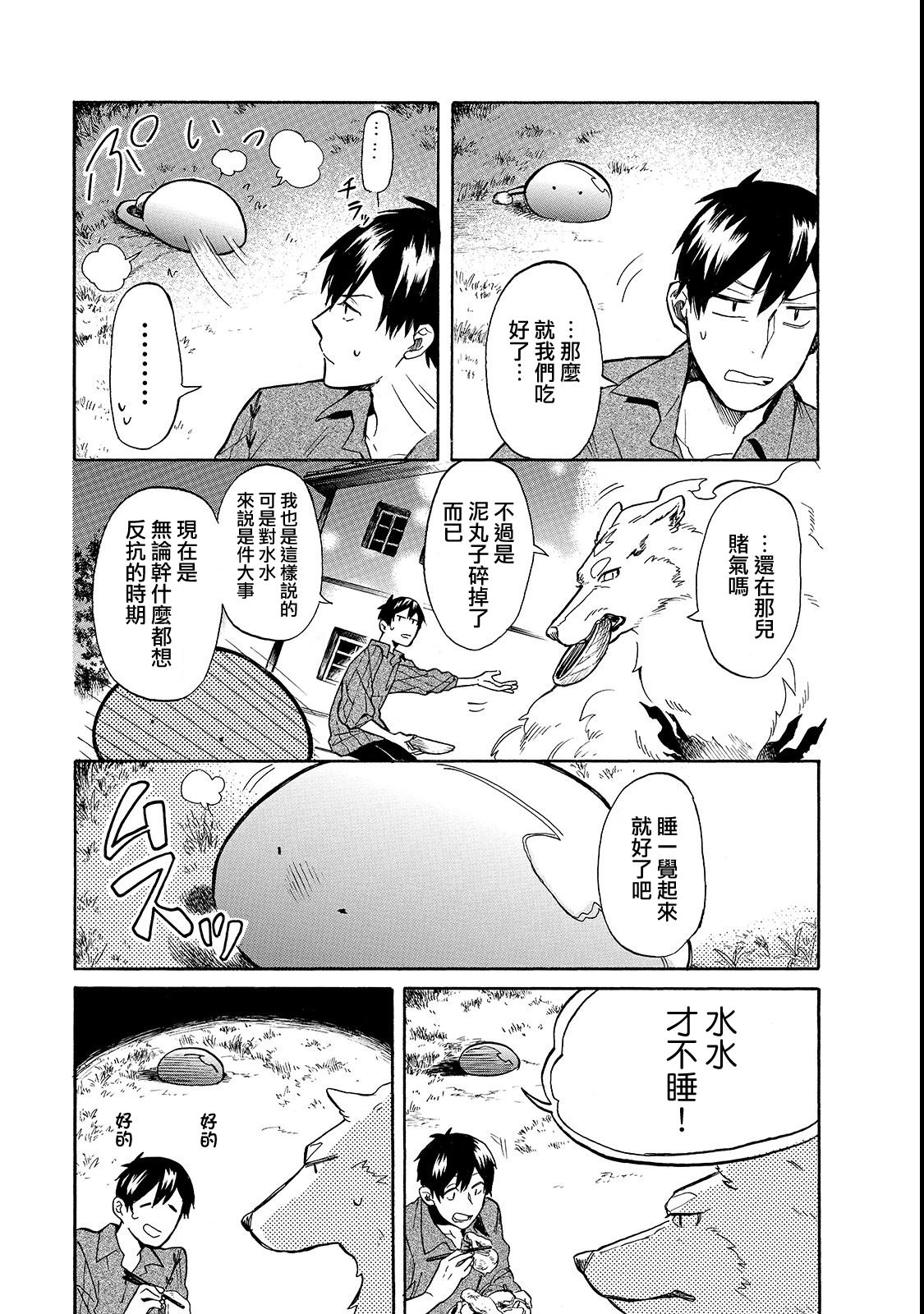 《网购技能开启异世界美食之旅 水水的大冒险》漫画最新章节第19话免费下拉式在线观看章节第【3】张图片