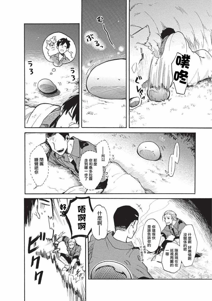 《网购技能开启异世界美食之旅 水水的大冒险》漫画最新章节第12话免费下拉式在线观看章节第【6】张图片