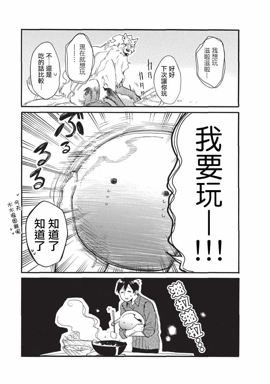 《网购技能开启异世界美食之旅 水水的大冒险》漫画最新章节第2话免费下拉式在线观看章节第【13】张图片