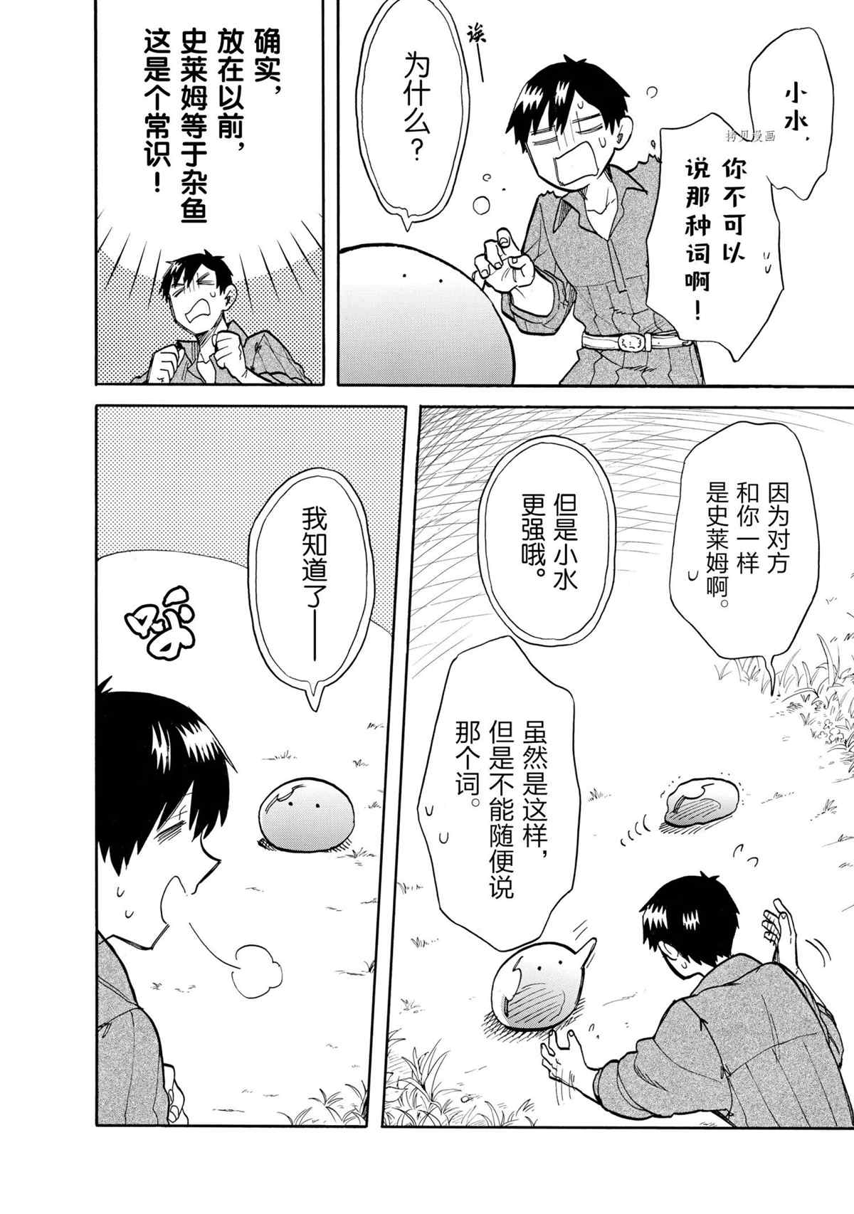 《网购技能开启异世界美食之旅 水水的大冒险》漫画最新章节第64话 试看版免费下拉式在线观看章节第【10】张图片