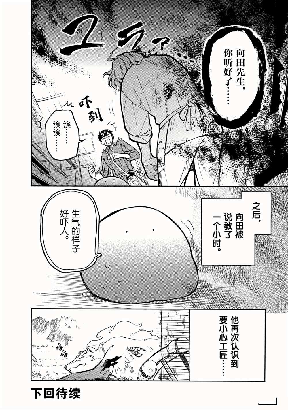 《网购技能开启异世界美食之旅 水水的大冒险》漫画最新章节第55话 试看版免费下拉式在线观看章节第【16】张图片