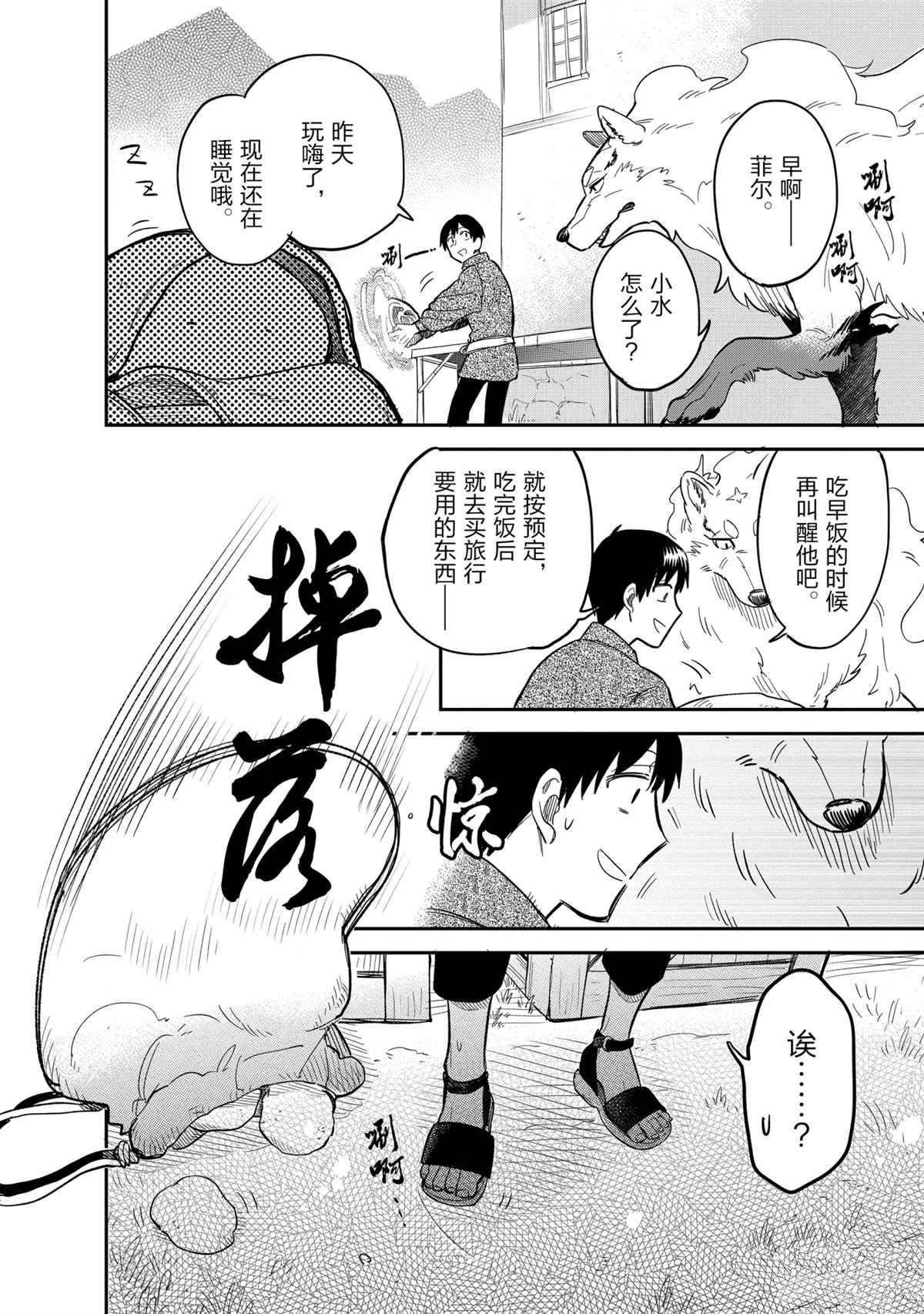 《网购技能开启异世界美食之旅 水水的大冒险》漫画最新章节第45话 试看版免费下拉式在线观看章节第【12】张图片